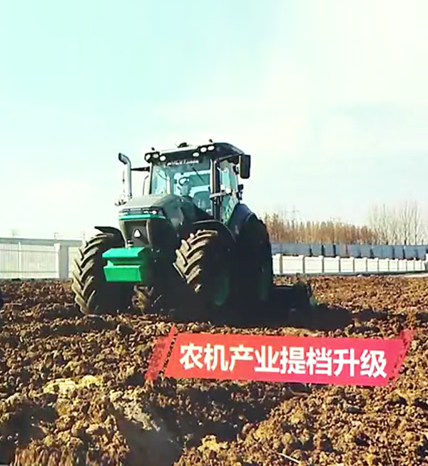 山东《新闻联播》丨装上“国产心” 农机提挡加速跑