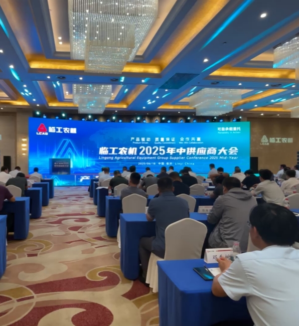 临工农机2025年中供应商大会召开