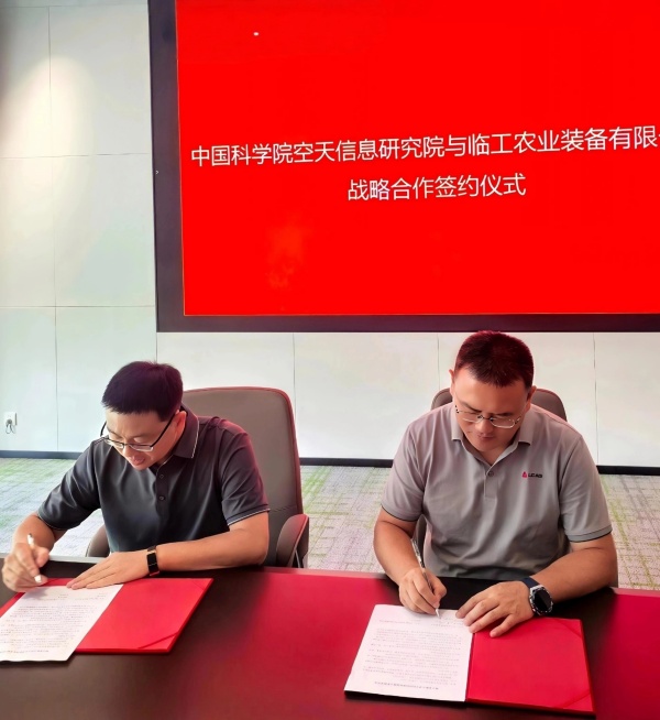 临工农机与中国科学院空天信息创新研究院签署战略合作协议