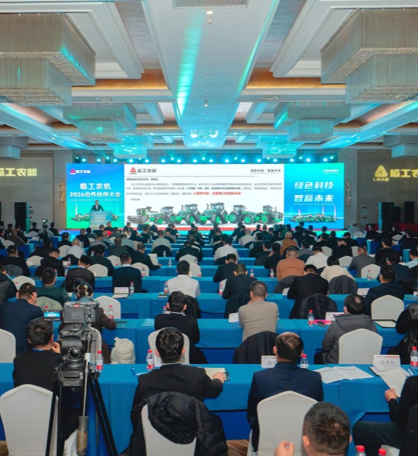 临工农机2026合作伙伴大会召开